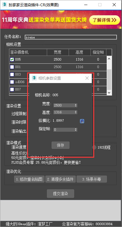 扮家家云渲染客户端