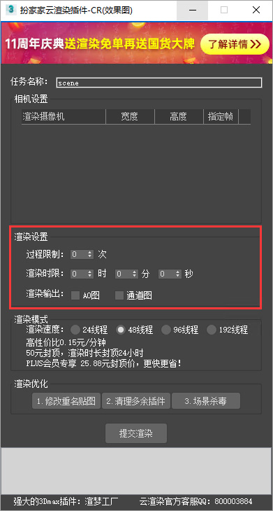 扮家家云渲染客户端