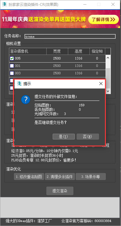 扮家家云渲染客户端