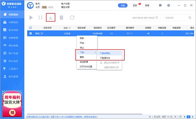 扮家家云渲染客户端