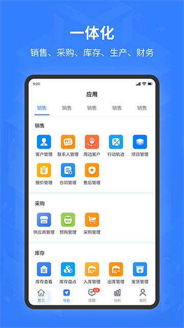 智邦国际ERP官方版