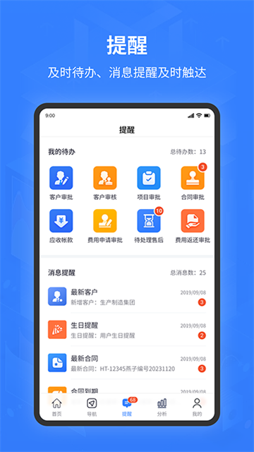 智邦国际ERP官方版