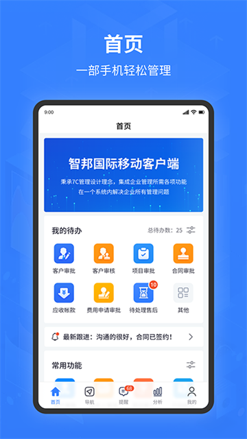 智邦国际ERP官方版