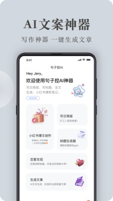 句子控APP