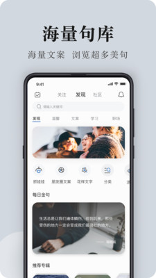 句子控APP