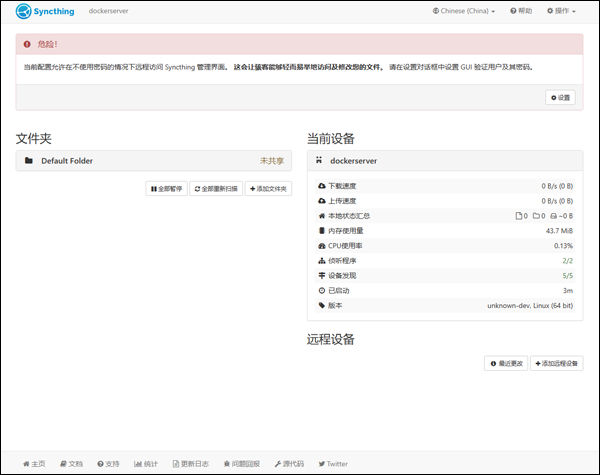 Syncthing文件夹同步工具