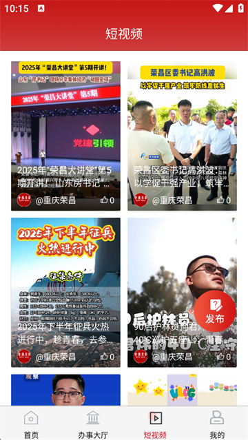 重庆荣昌官方版