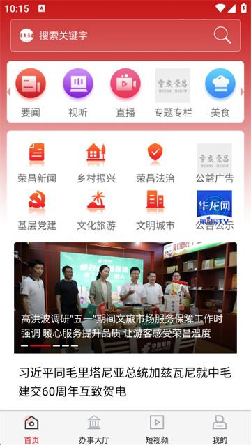 重庆荣昌官方版