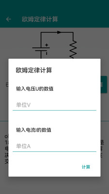 电工手册APP