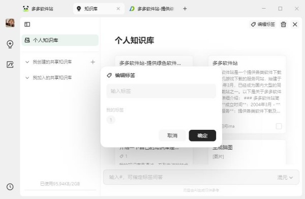 腾讯IMA知识库