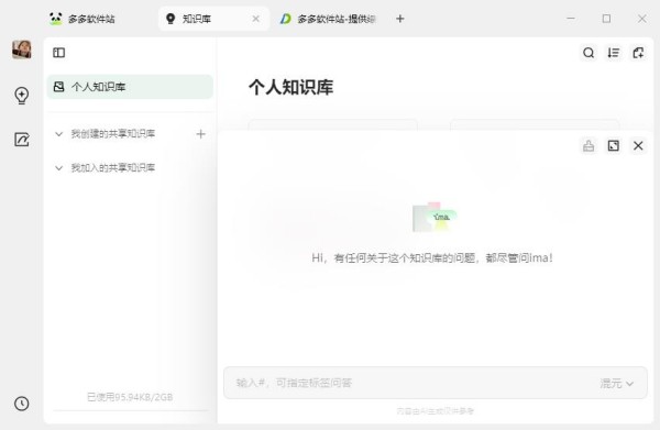 腾讯IMA知识库