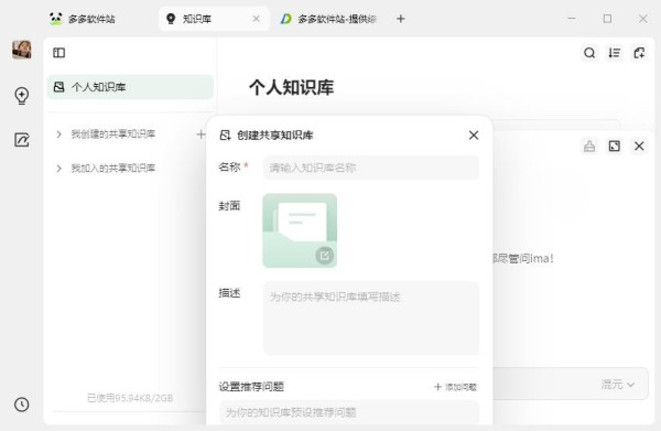 腾讯IMA知识库