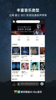 索尼精选HiRes音乐APP
