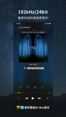 索尼精选HiRes音乐APP