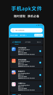 APK提取器APP