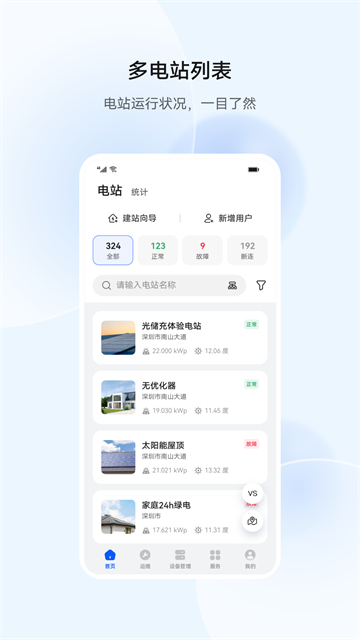 华为智能光伏app