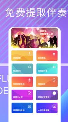 歌曲伴奏提取工具下载