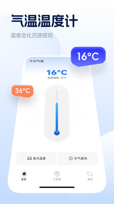 室内温度计手机版测量APP