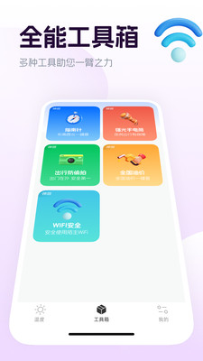 室内温度计手机版测量APP