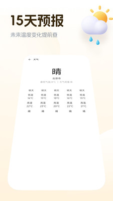 室内温度计手机版测量APP