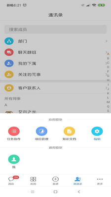 eteams手机版