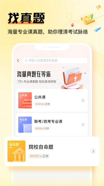 掌上考研app