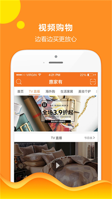 惠家有app
