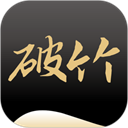 破竹app v3.3.4安卓版