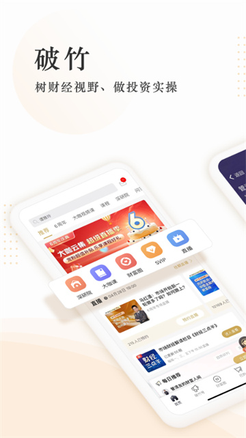 破竹app
