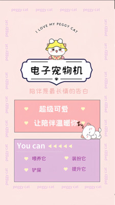 电子宠物机手表版APP