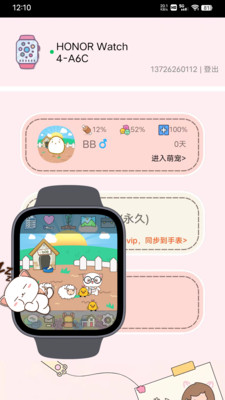电子宠物机手表版APP