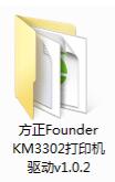 方正Founder KM3302打印机驱动
