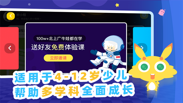 妙小程AI编程课app