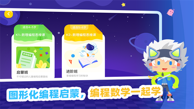 妙小程AI编程课app