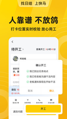 快马日结平台