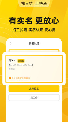 快马日结平台