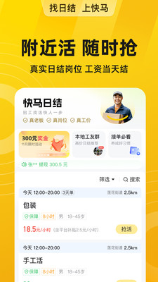 快马日结平台