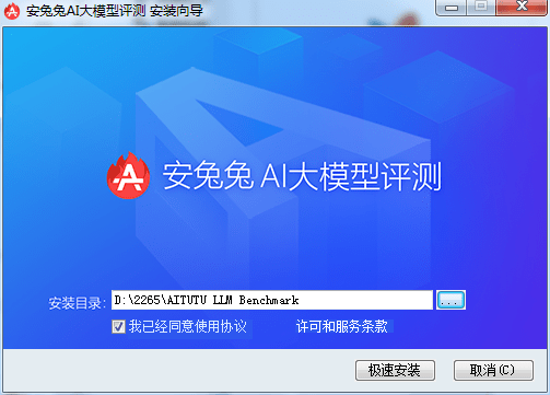 安兔兔AI大模型评测电脑版