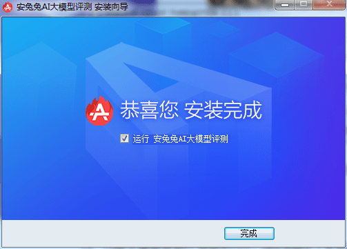 安兔兔AI大模型评测电脑版