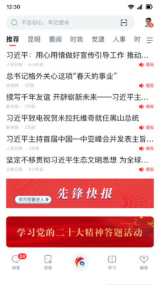 云岭先锋APP