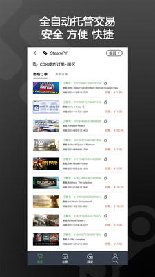 SteamPY(Steam游戏交易市场)