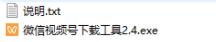 微信视频号下载工具(by长风998)