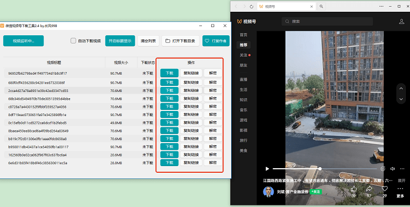 微信视频号下载工具(by长风998)