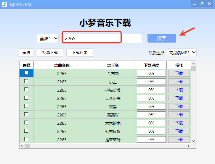 小梦音乐下载电脑版