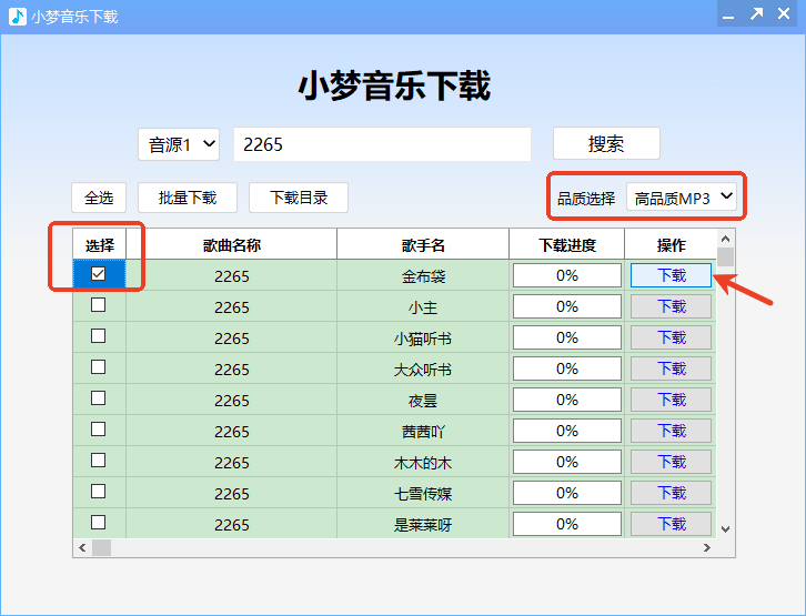 小梦音乐下载电脑版