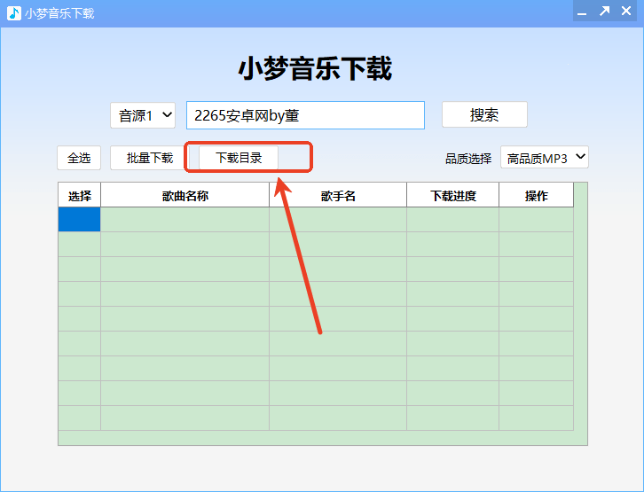 小梦音乐下载电脑版