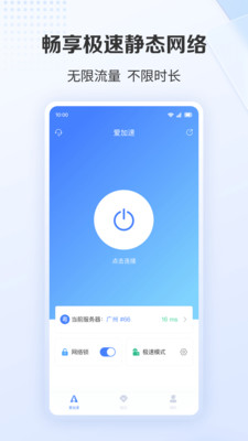 爱加速APP