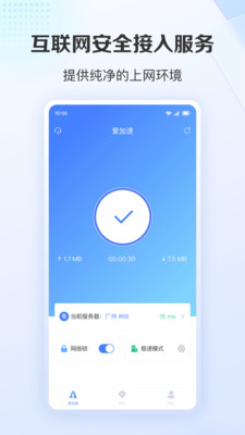 爱加速APP