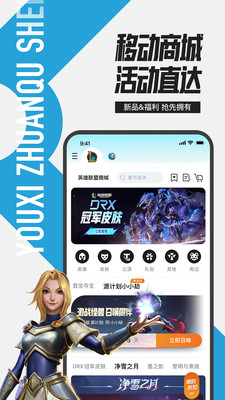 LOL掌上英雄联盟