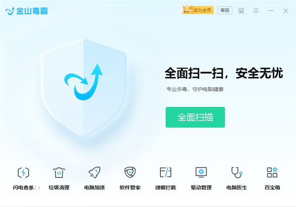 金山毒霸下载官方正版